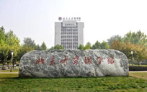 北京大学医学部采购我公司设备